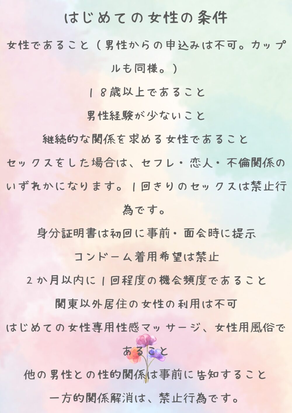女性専用性感マッサージ風俗